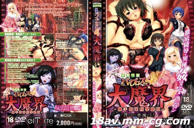 [3D][無字][重口味]愛嬢学園 魔神バイブロス4 大魔界 触手拘束痙攣絶頂